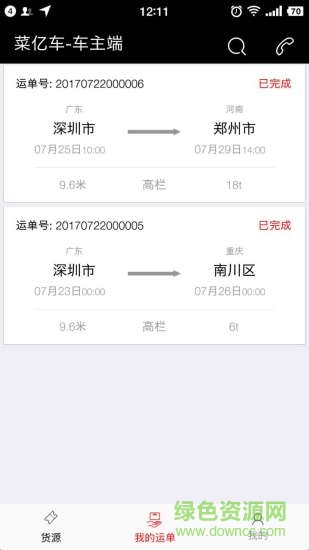 菜亿车车主版 v2.0.0 安卓版0
