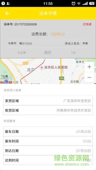 菜亿车车主版 v2.0.0 安卓版1