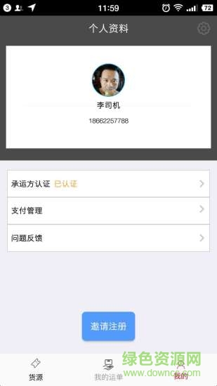 菜亿车车主版 v2.0.0 安卓版2