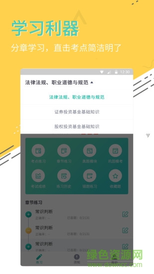 中软基金从业考试 v1.0.1 安卓版1