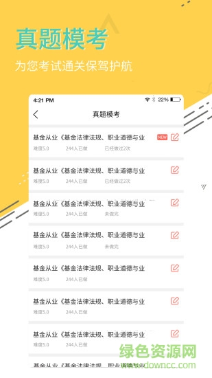 中软基金从业考试 v1.0.1 安卓版3