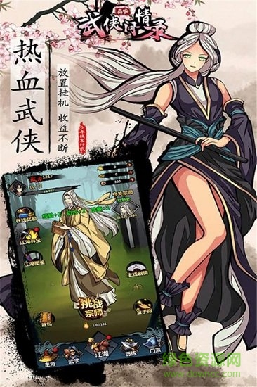 武侠问情录内购正式版 v1.3.1 安卓道具免费版1