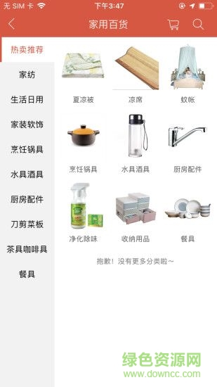 誉风商城 v1.0 安卓版1