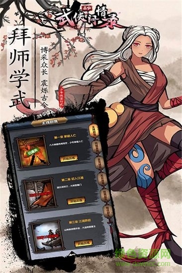 武侠问情录内购正式版 v1.3.1 安卓道具免费版2
