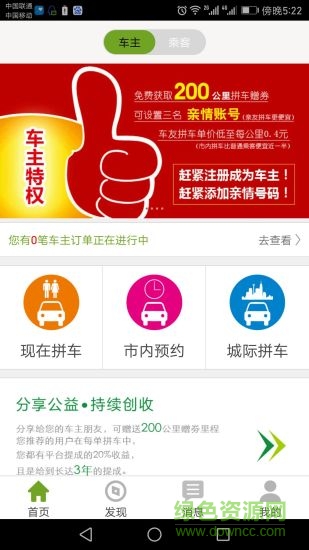 绿司带拼车 v1.0.14 安卓版0