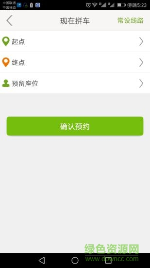 绿司带拼车 v1.0.14 安卓版1