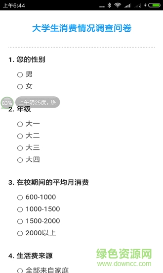 全民调查 v2.4.2 安卓版0