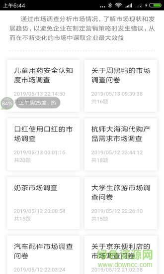 全民调查 v2.4.2 安卓版1