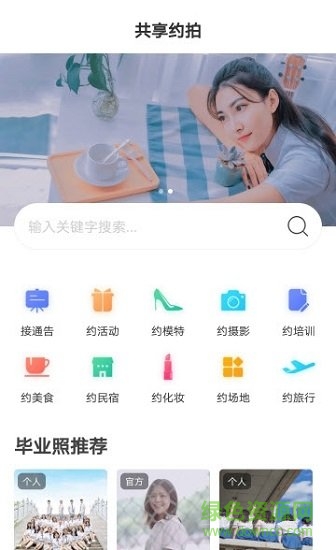 共享约拍 v1.0.1 安卓版2