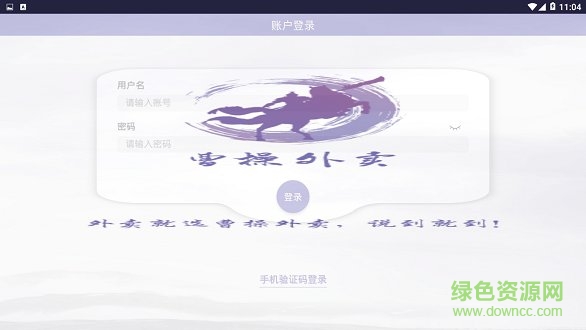 曹操外卖商家版 v1.0 安卓版0