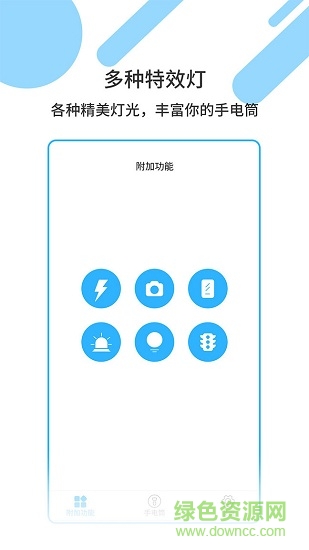 魔力来电秀 v1.2.2 安卓版1