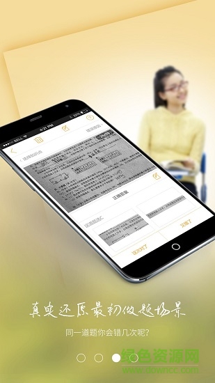 学生纠错本 v4.1.2 安卓版0