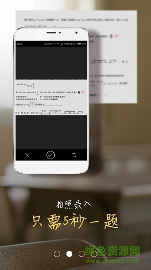 学生纠错本 v4.1.2 安卓版1