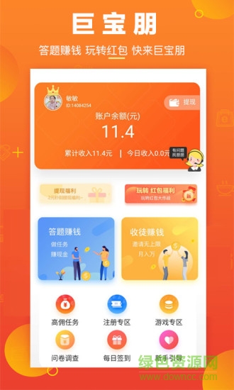 巨宝朋软件 v2.0.0 安卓版0