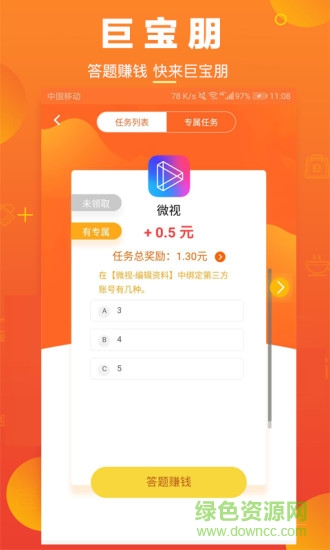 巨宝朋软件 v2.0.0 安卓版2