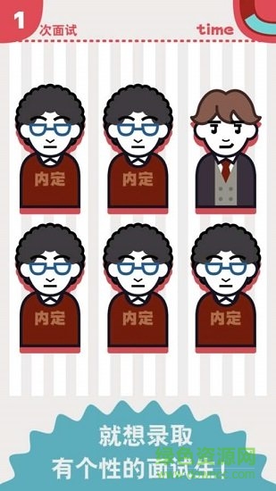 面试官是怎样炼成的 v1.0.0 安卓版0