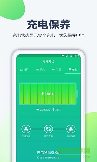 超级省电医生 v1.0.7 安卓官方版2