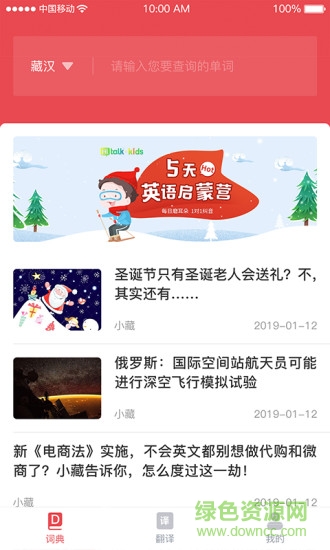 雅鲁翻译通 v1.0.4 安卓版1