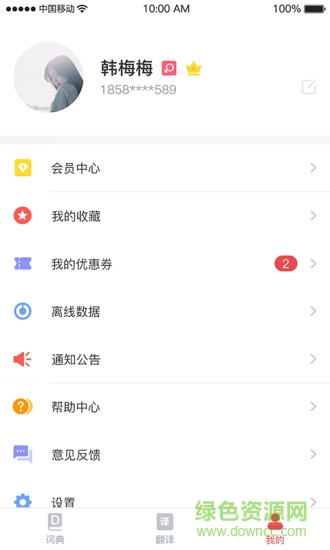雅鲁翻译通 v1.0.4 安卓版2