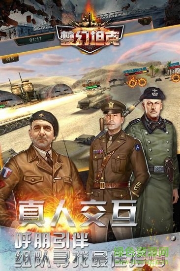 百度梦幻坦克手游 v1.0.0 安卓版2