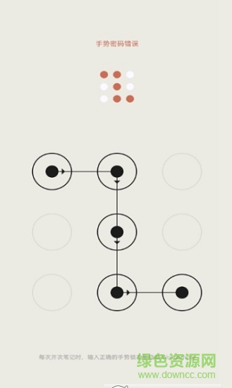 纷享记事本 v1.0 安卓版0