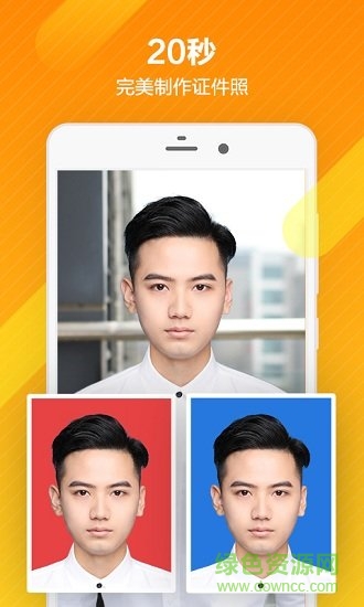 计算机证件照手机版 v2.0.7 安卓版2