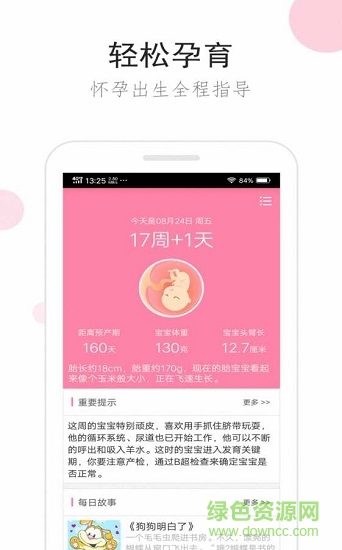备孕胎教伴侣 v8.5.4 安卓版0