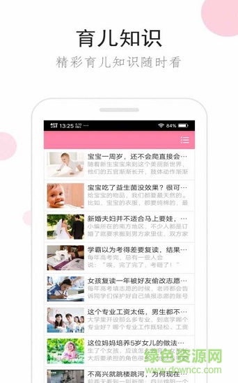 备孕胎教伴侣 v8.5.4 安卓版1