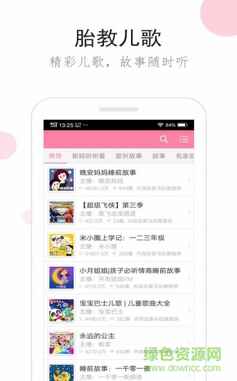 备孕胎教伴侣 v8.5.4 安卓版2