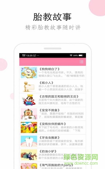 备孕胎教伴侣 v8.5.4 安卓版3