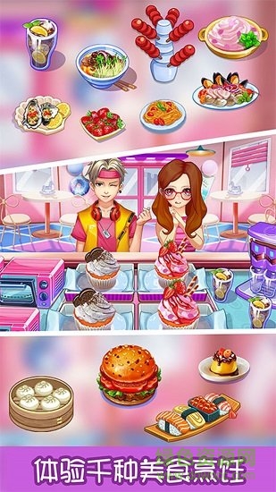 甜品王国历险记无限金币版 v5.3 安卓版1