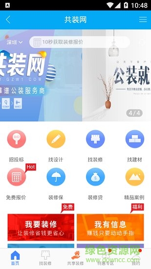 共装网 v5.1.8 安卓版2