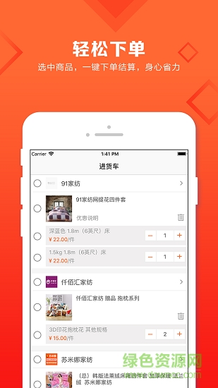 91家纺网直采版 v2.4.1 安卓版0