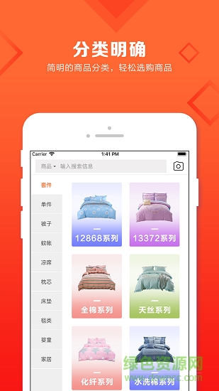 91家纺网直采版 v2.4.1 安卓版1
