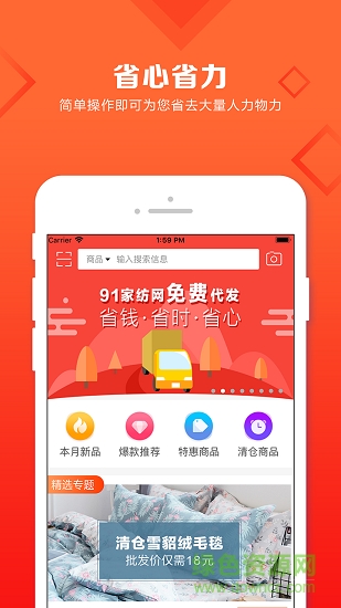 91家纺网直采版 v2.4.1 安卓版3