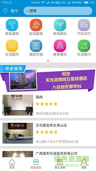 创无限联盟 v1.4.5 安卓版1