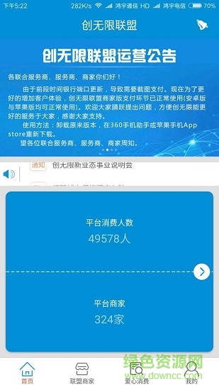 创无限联盟 v1.4.5 安卓版2