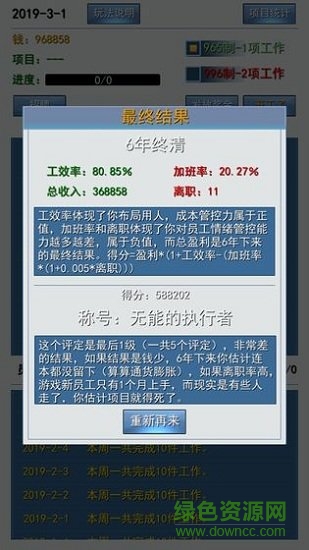 996的真实老板篇无限金币 v1.2 安卓版0