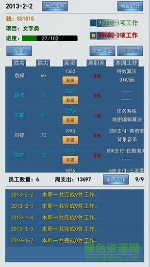 996的真实老板篇无限金币 v1.2 安卓版2