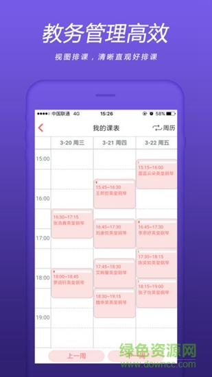 校宝宝 v0.0.2 安卓版3