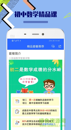 八年级初中数学 八年级初中数学app下载
