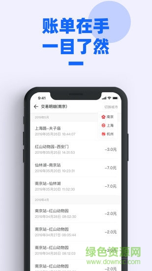 南京地铁 南京地铁安卓版下载