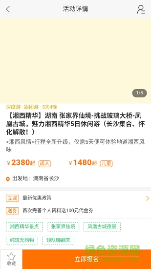 一起旅游 v1.0.1 安卓版2