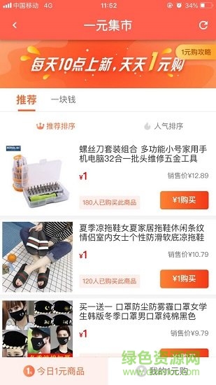 叮咚快买 v1.0.6 安卓版2