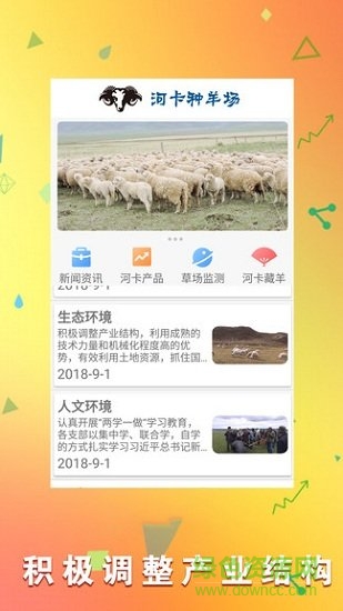 羊场专家 v1.10 安卓版2