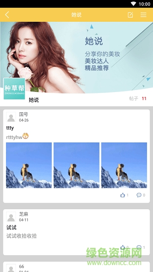 掌上种草帮 v1.0.0 安卓版1