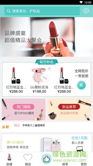 掌上种草帮 v1.0.0 安卓版2