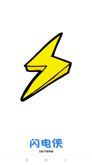 闪电下载testflight版app v1.0.4 官方苹果版3