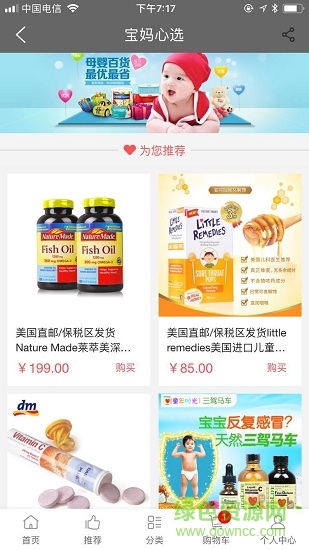 宝妈心选 v1.0.0 安卓版1