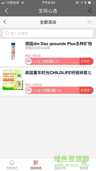 宝妈心选 v1.0.0 安卓版3